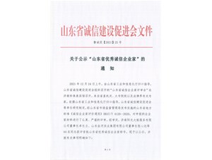 AG真人国际环境集团董事长史建明荣获山东省首届优秀诚信企业家荣誉称号